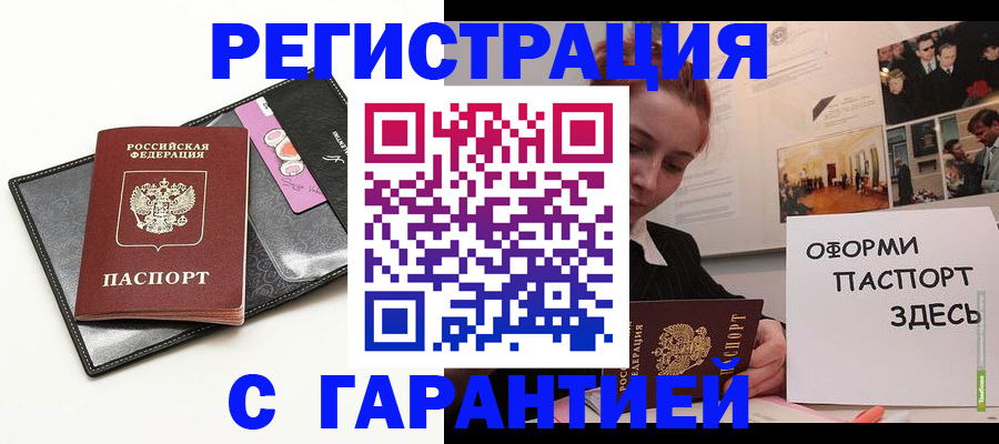 временная регистрация купить в Карачеве