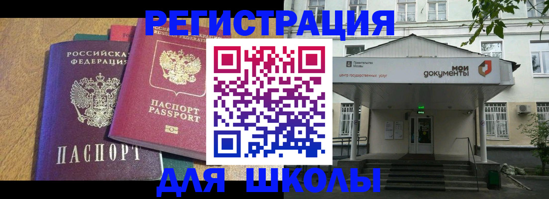 прописка для школы в Карачеве